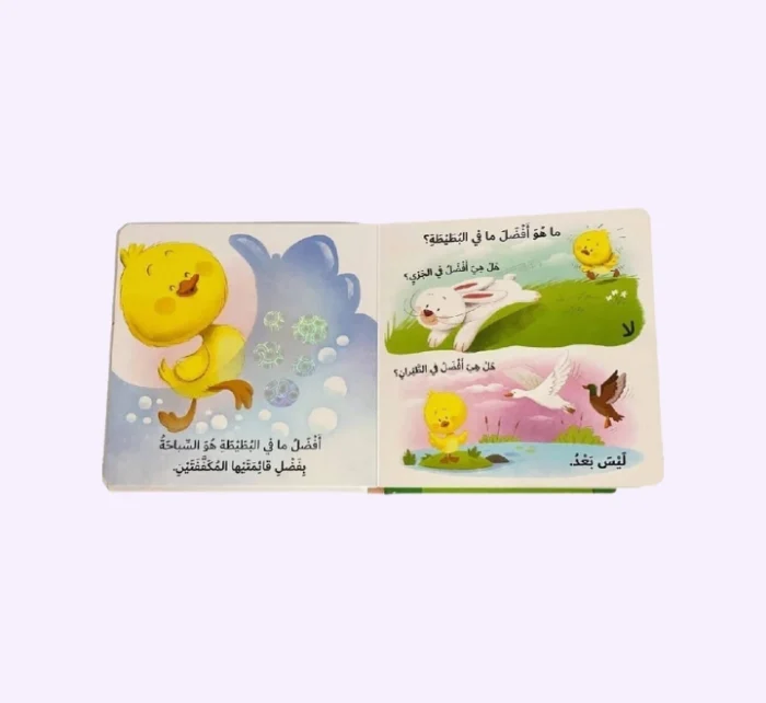 ⁦التعلم بحاسة اللمس - ما الذي تحبه البطة الصغيرة؟⁩ - الصورة ⁦2⁩