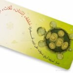 ⁦خضراء تزحف - قصة حسيّة⁩ - الصورة ⁦3⁩