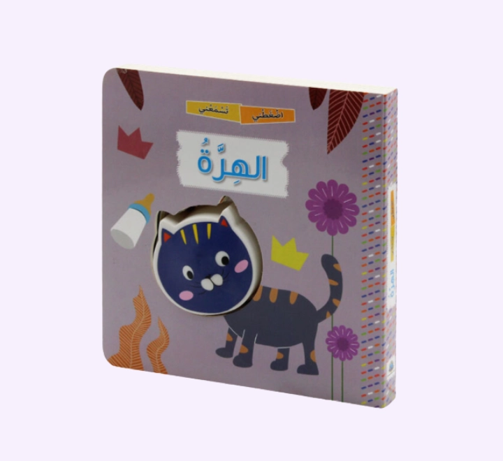 اضغطني تسمعني – الهره اضغطني تسمعني - الهرة - الصورة 1