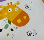 ⁦الحيوانات - اكتشف وتلمس⁩ - الصورة ⁦7⁩