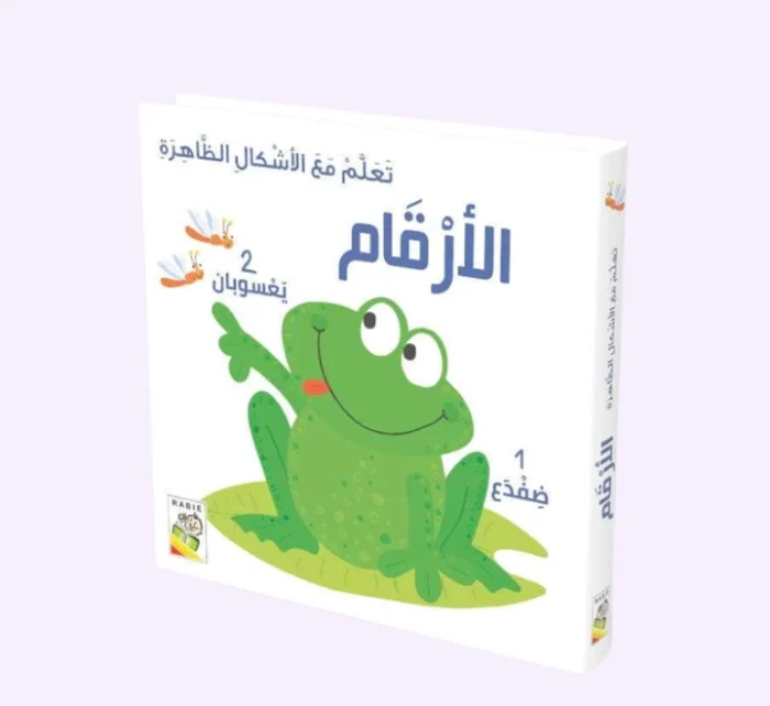 ⁦الأرقام - الاشكال الظاهره 3D⁩ - الصورة ⁦1⁩