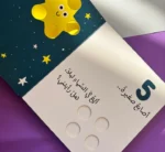 ⁦الأصابع الصّغيرة - كتاب يعلّم العد⁩ - الصورة ⁦7⁩