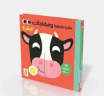 كتاب المفاجآت - البقرة