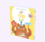 الحيوانات - أول 100 كلمة