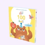 الحيوانات - أول 100 كلمة