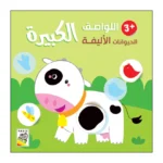 الحيوانات الأليفة - 3 سنة