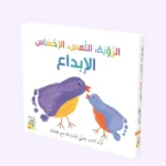 الرؤية اللمس الإحساس - الإبداع