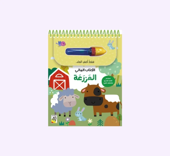 ⁦الكتاب المائي - المزرعة⁩ - الصورة ⁦1⁩
