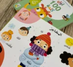 ⁦جسمي - أول 100 كلمة⁩ - الصورة ⁦6⁩