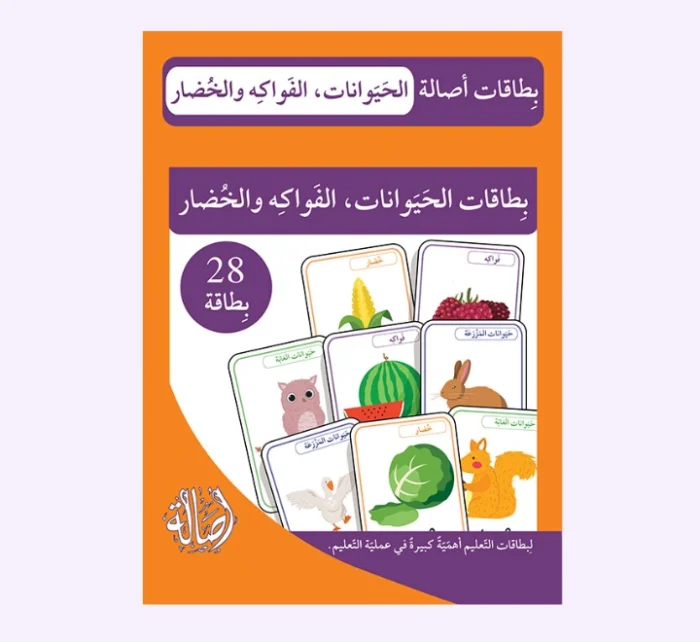 ⁦بطاقات الحيوانات و الفاكهة و الخضار⁩ - الصورة ⁦1⁩