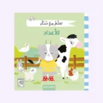 تعلم مع سكر - الاعداد