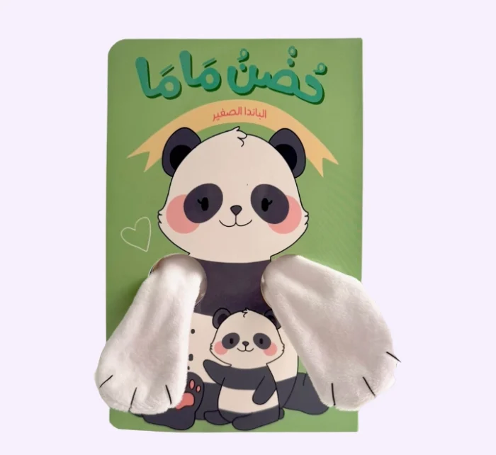 ⁦حضن ماما – الباندا الصغير⁩ - الصورة ⁦1⁩