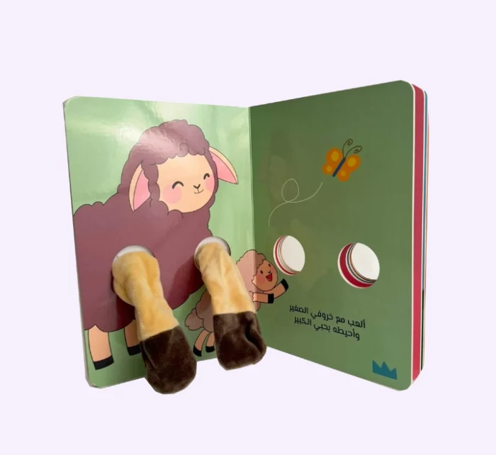 ⁦حضن ماما – الخروف الصغير⁩ - الصورة ⁦2⁩