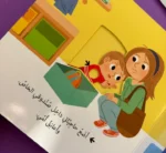 ⁦أذهب إلى الحضانة - حياتي اليومية⁩ - الصورة ⁦3⁩