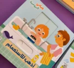 ⁦أذهب للاستحمام - حياتي اليومية⁩ - الصورة ⁦2⁩