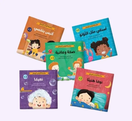 سلسلة الرّوتين اليومي