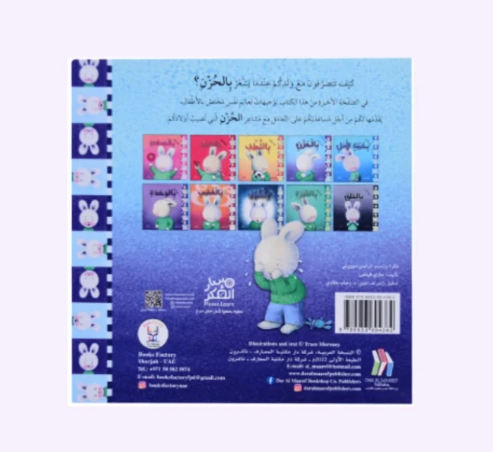 ⁦سلسلة عندما اشعر 10 قصص⁩ - الصورة ⁦8⁩
