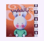 ⁦سلسلة عندما اشعر 10 قصص⁩ - الصورة ⁦2⁩