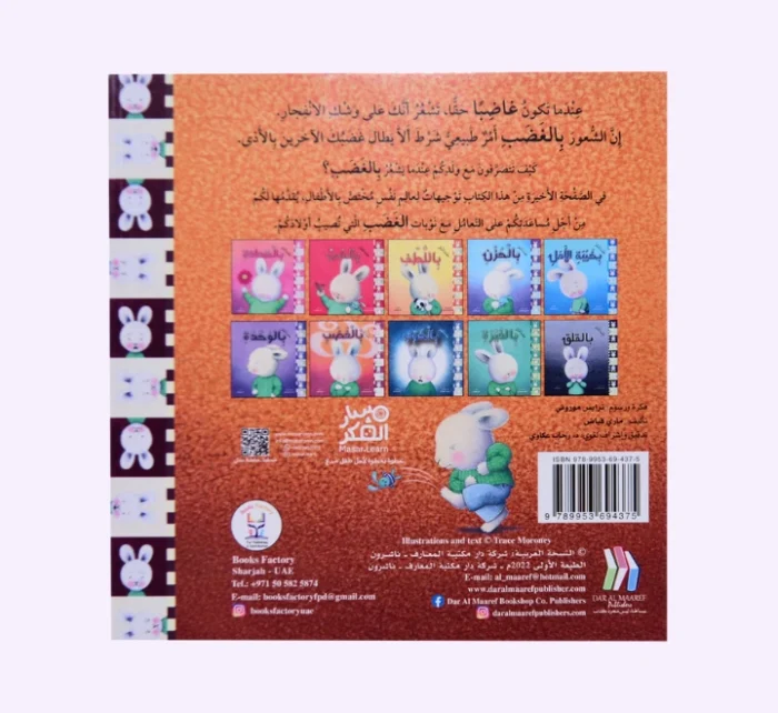 ⁦سلسلة عندما اشعر 10 قصص⁩ - الصورة ⁦3⁩