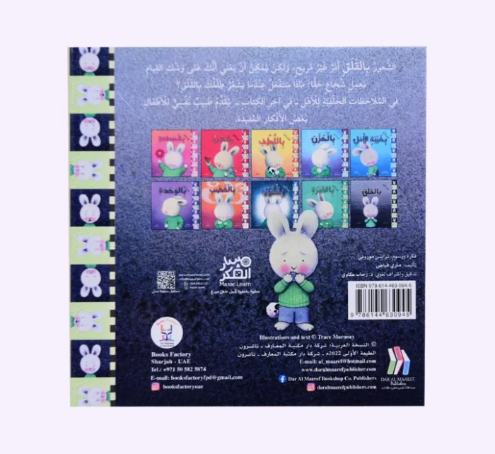 ⁦سلسلة عندما اشعر 10 قصص⁩ - الصورة ⁦10⁩