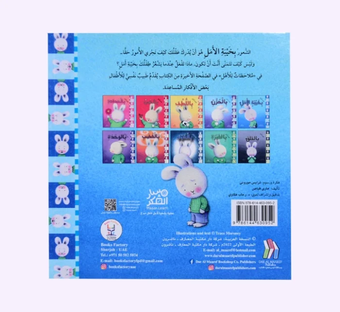 ⁦سلسلة عندما اشعر 10 قصص⁩ - الصورة ⁦12⁩