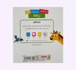 ⁦صديقتي المفضله هي الزّرافة⁩ - الصورة ⁦2⁩