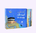 قصصي الأولى عن أنبياء الله ورسله