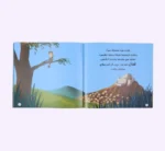 ⁦قصصي الأولى عن أنبياء الله ورسله⁩ - الصورة ⁦10⁩