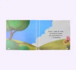 ⁦قصصي الأولى عن أنبياء الله ورسله⁩ - الصورة ⁦6⁩