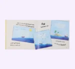 ⁦قصصي الأولى عن أنبياء الله ورسله⁩ - الصورة ⁦4⁩