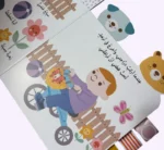 ⁦إبتسم يا صغيري - كتاب مع أشرطة حسية⁩ - الصورة ⁦6⁩