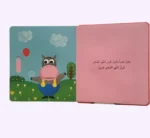 ⁦مشاعري الصّغيرة⁩ - الصورة ⁦5⁩