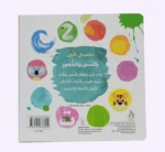 ⁦كتاب كبير لطفل صغير⁩ - الصورة ⁦2⁩