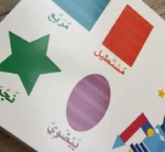 ⁦كتاب كبير لطفل صغير⁩ - الصورة ⁦5⁩