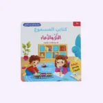 كتابي المسموع- الذكر و الدعاء