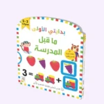 ما قبل المدرسة