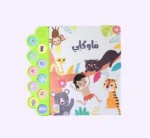 الكتاب الصوتي- ماوكلي