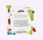 ⁦الكتاب الصوتي- ماوكلي⁩ - الصورة ⁦5⁩