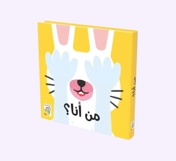 ⁦من أنا؟⁩ - الصورة ⁦1⁩