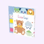 نوماً هادئاً