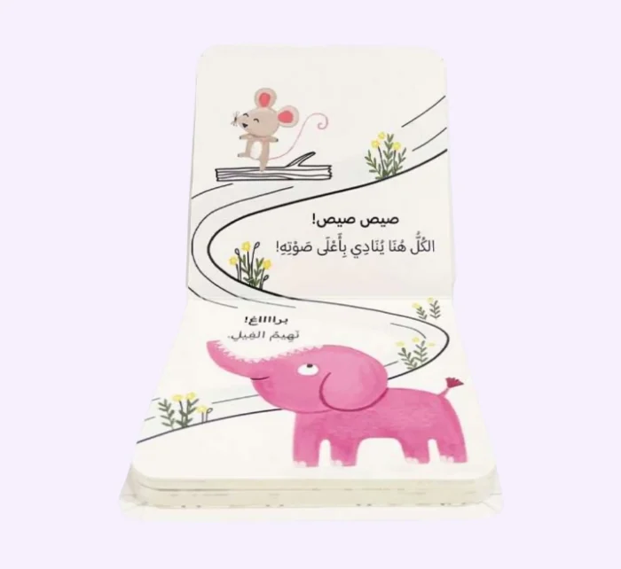 ⁦هل سمعت صوتي؟ حيوانات الغابة⁩ - الصورة ⁦2⁩