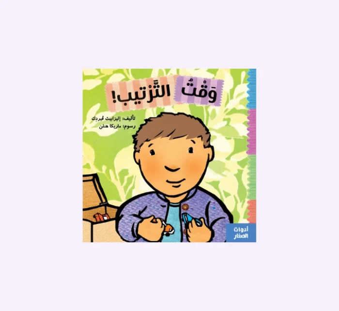 ⁦وقت الترتيب⁩ - الصورة ⁦1⁩