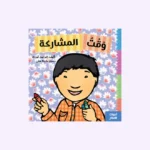 وقت المشاركة