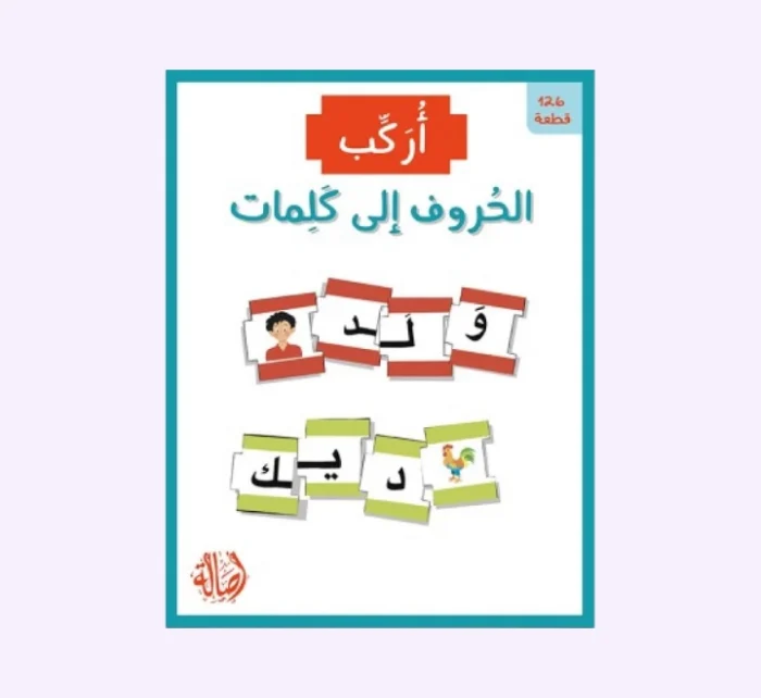 ⁦أركب الحروف إلى كلمات⁩ - الصورة ⁦1⁩