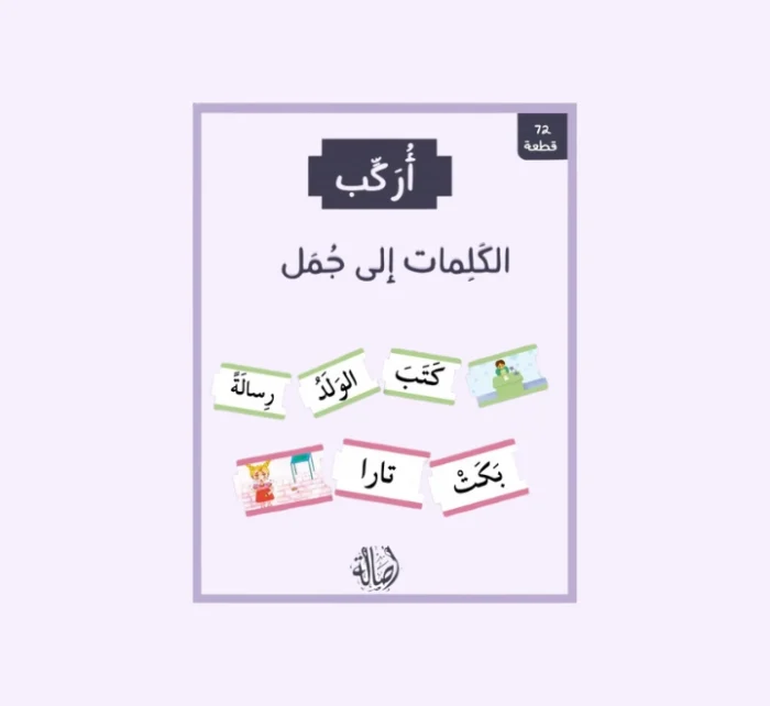 ⁦أركب الكلمات إلى جمل⁩ - الصورة ⁦1⁩