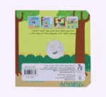 ⁦أرنوب والمواصلات - كتاب مع دمية⁩ - الصورة ⁦2⁩