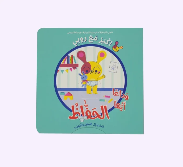 ⁦وداعاً ايتها الحفّاظ⁩ - الصورة ⁦1⁩