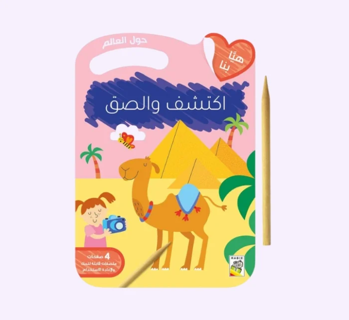 ⁦اكتشف والصق - حول العالم⁩ - الصورة ⁦1⁩