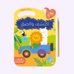 اكتشف والصق - رحلة ممتعة