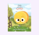 ⁦الجبنة الكبيرة⁩ - الصورة ⁦3⁩